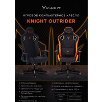 Игровое (геймерское) кресло Knight Outrider (черный/красный) - Превью изображения №27 — Интернет-магазин ПроЗаказ