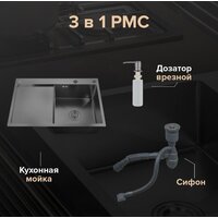 Кухонная мойка РМС MRK-7851BL-R (с дозатором) - Превью изображения №2 — Интернет-магазин ПроЗаказ