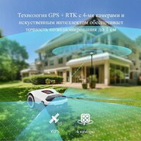 Газонокосилка-робот Anthbot Genie 800 (GPS+RTK+4cam) - Превью изображения №5 — Интернет-магазин ПроЗаказ