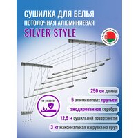 Сушилка для белья Comfort Alumin Group Потолочная 5 прутьев Silver Style 250 см (алюминий) - Превью изображения №3 — Интернет-магазин ПроЗаказ
