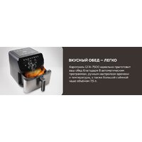Аэрогриль (аэрофритюрница) GFgril GFA-7500 - Превью изображения №13 — Интернет-магазин ПроЗаказ