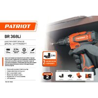 Дрель-шуруповерт Patriot BR 368Li 180201368 (с 2-мя АКБ, кейс) - Превью изображения №2 — Интернет-магазин ПроЗаказ