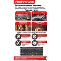Отбойный молоток Profipower ОМ-2000 - Превью изображения №25 — Интернет-магазин ПроЗаказ