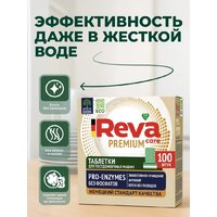 Таблетки для посудомоечной машины Reva Care Pro-Enzymes (100 шт) - Превью изображения №3 — Интернет-магазин ПроЗаказ