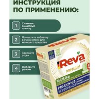 Таблетки для посудомоечной машины Reva Care Pro-Enzymes (100 шт) - Превью изображения №9 — Интернет-магазин ПроЗаказ