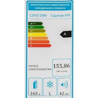 Однокамерный холодильник Саратов 549 (КШ-165) - Превью изображения №19 — Интернет-магазин ПроЗаказ