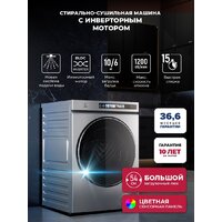 Стирально-сушильная машина LEX LWM 10612 GRID Magna - Превью изображения №6 — Интернет-магазин ПроЗаказ