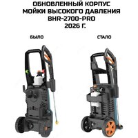 Мойка высокого давления Bort BHR-2700-Pro - Превью изображения №7 — Интернет-магазин ПроЗаказ