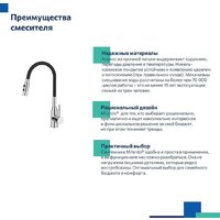 Смеситель Milardo Meal M01SB2FM05 - Превью изображения №7 — Интернет-магазин ПроЗаказ