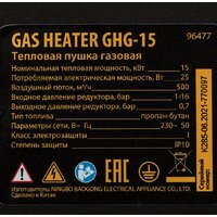 Газовая тепловая пушка Denzel GHG-15 - Превью изображения №20 — Интернет-магазин ПроЗаказ