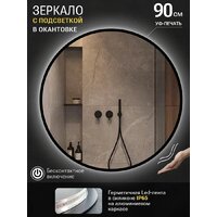 Зеркало с подсветкой  EMZE 90 LED.UV.90.90.CHE.MOTION (черный с УФ-окантовкой и подсветкой) - Превью изображения №2 — Интернет-магазин ПроЗаказ