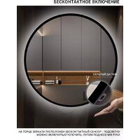 Зеркало с подсветкой  EMZE 90 LED.UV.90.90.CHE.MOTION (черный с УФ-окантовкой и подсветкой) - Превью изображения №5 — Интернет-магазин ПроЗаказ