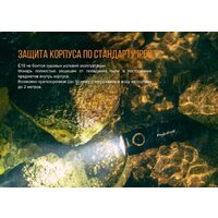 Фонарь Fenix E18R - Превью изображения №7 — Интернет-магазин ПроЗаказ