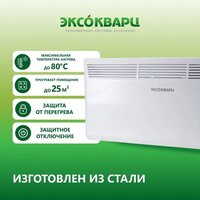 Конвектор Эксокварц KXE-2000 - Превью изображения №4 — Интернет-магазин ПроЗаказ