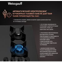Варочная панель Weissgauff HGG 640 BGB - Превью изображения №4 — Интернет-магазин ПроЗаказ