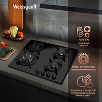 Варочная панель Weissgauff HGG 640 BGB - Превью изображения №5 — Интернет-магазин ПроЗаказ