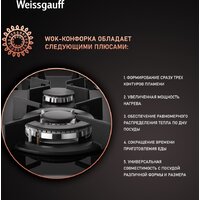 Варочная панель Weissgauff HGG 640 BGB - Превью изображения №8 — Интернет-магазин ПроЗаказ