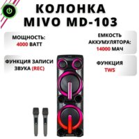 Патибокс Mivo MD-103 - Превью изображения №2 — Интернет-магазин ПроЗаказ
