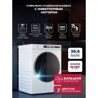 Стирально-сушильная машина LEX LWM 10612 WHID Magna - Превью изображения №6 — Интернет-магазин ПроЗаказ