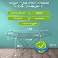 Сушилка для белья Comfort Alumin Напольная Milana Lux - Превью изображения №15 — Интернет-магазин ПроЗаказ