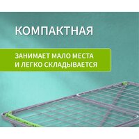 Сушилка для белья Comfort Alumin Напольная Milana Lux - Превью изображения №10 — Интернет-магазин ПроЗаказ