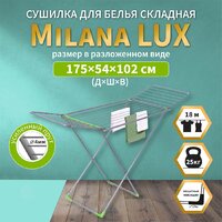 Сушилка для белья Comfort Alumin Напольная Milana Lux - Превью изображения №13 — Интернет-магазин ПроЗаказ