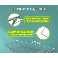 Сушилка для белья Comfort Alumin Напольная Milana Lux - Превью изображения №14 — Интернет-магазин ПроЗаказ