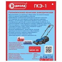 Газонокосилка ДИОЛД ГКЭ-1 10112010 - Превью изображения №12 — Интернет-магазин ПроЗаказ