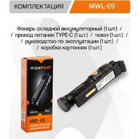 Фонарь MaxPiler MWL-09 - Превью изображения №6 — Интернет-магазин ПроЗаказ