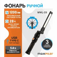 Фонарь MaxPiler MWL-09 - Превью изображения №5 — Интернет-магазин ПроЗаказ