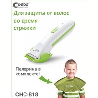 Машинка для стрижки волос Codos Baby CHC-818 - Превью изображения №2 — Интернет-магазин ПроЗаказ