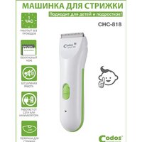 Машинка для стрижки волос Codos Baby CHC-818 - Превью изображения №6 — Интернет-магазин ПроЗаказ