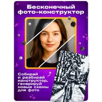 Фотоконструктор Unicon Собери свое селфи 10863493 - Превью изображения №4 — Интернет-магазин ПроЗаказ
