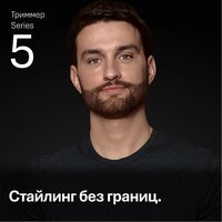 Триммер для бороды и усов Braun AIO5540 - Превью изображения №2 — Интернет-магазин ПроЗаказ
