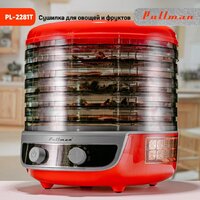 Сушилка для овощей и фруктов Pullman PL-2281Т - Превью изображения №11 — Интернет-магазин ПроЗаказ