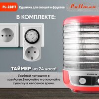 Сушилка для овощей и фруктов Pullman PL-2281Т - Превью изображения №10 — Интернет-магазин ПроЗаказ