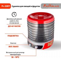 Сушилка для овощей и фруктов Pullman PL-2281Т - Превью изображения №6 — Интернет-магазин ПроЗаказ
