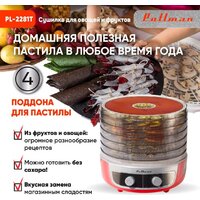 Сушилка для овощей и фруктов Pullman PL-2281Т - Превью изображения №4 — Интернет-магазин ПроЗаказ