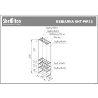 Стойка для одежды Sheffilton SHT-WR12 920124 (черный/хром лак) - Превью изображения №6 — Интернет-магазин ПроЗаказ