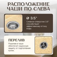Кухонная мойка Saniteco Fama (песок) - Превью изображения №2 — Интернет-магазин ПроЗаказ