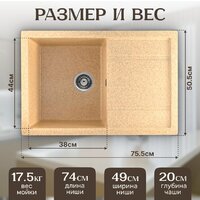 Кухонная мойка Saniteco Fama (песок) - Превью изображения №5 — Интернет-магазин ПроЗаказ