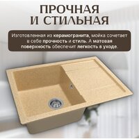 Кухонная мойка Saniteco Fama (песок) - Превью изображения №3 — Интернет-магазин ПроЗаказ