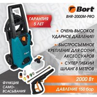 Мойка высокого давления Bort BHR-2000M-Pro - Превью изображения №16 — Интернет-магазин ПроЗаказ