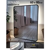 Зеркало с подсветкой  EMZE 60x80 LED.UV.SMART.60.80.CHE.4K (черный с УФ-окантовкой и подсветкой) - Превью изображения №2 — Интернет-магазин ПроЗаказ
