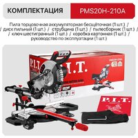 Торцовочная пила P.I.T. PMS20H-210A (без АКБ) - Превью изображения №11 — Интернет-магазин ПроЗаказ