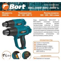 Промышленный фен Bort BHG-2000F-L - Превью изображения №7 — Интернет-магазин ПроЗаказ