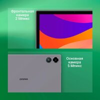 Планшет Digma CITI 1314C 4G (серый) - Превью изображения №5 — Интернет-магазин ПроЗаказ