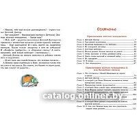 Книга издательства Махаон. Приключения желтого чемоданчика 9785389150324 (Прокофьева С.) - Превью изображения №8 — Интернет-магазин ПроЗаказ