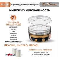 Сушилка для овощей и фруктов Pullman PL-2280 - Превью изображения №10 — Интернет-магазин ПроЗаказ