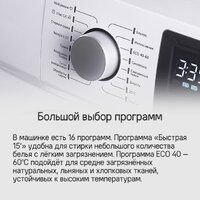 Стиральная машина MAUNFELD MFWM1586WHS - Превью изображения №21 — Интернет-магазин ПроЗаказ